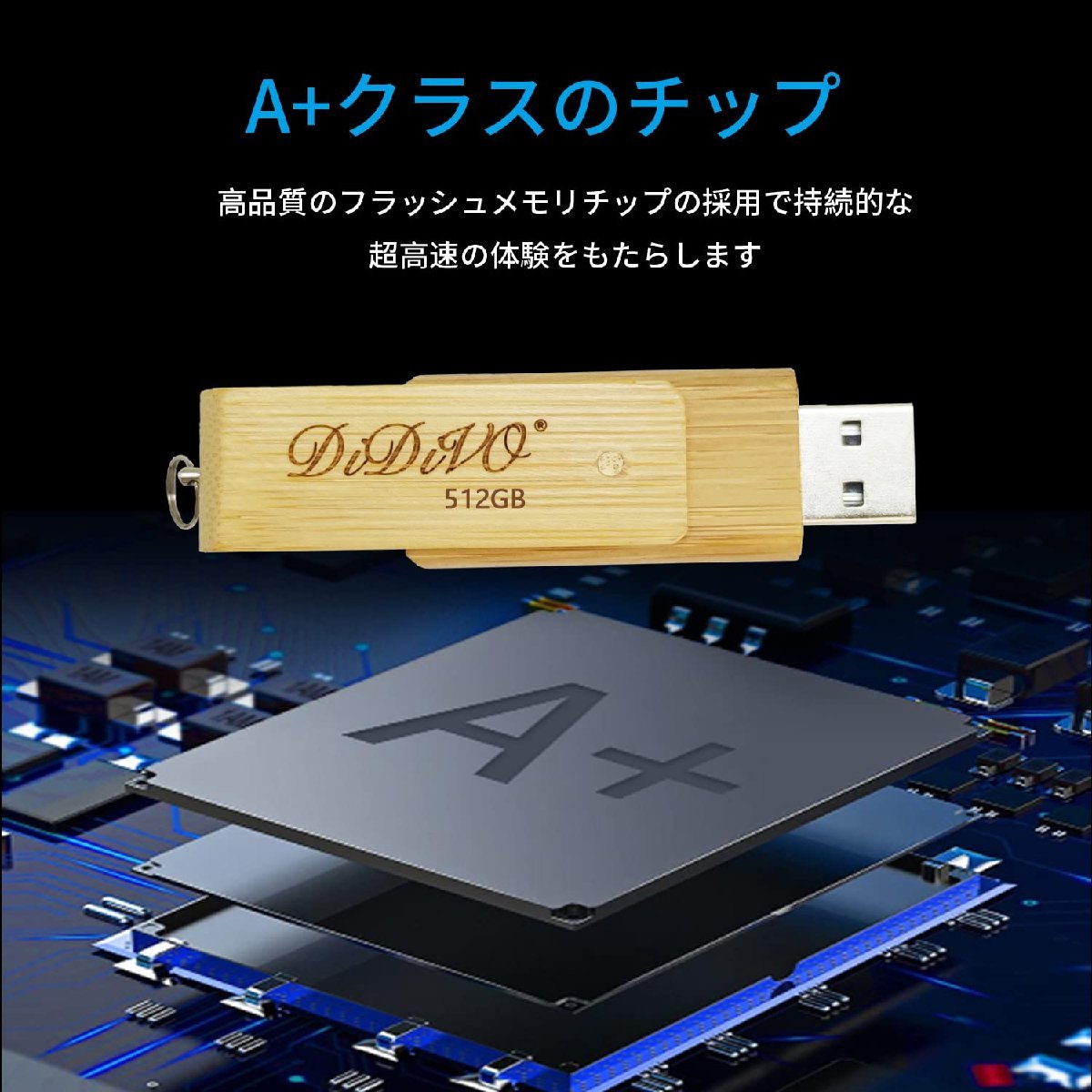 送料無料★DIDIVO USBメモリ 512GB USB 2.0対応 フラッシュドライブ 回転式 読取り速度最大30MB/S_画像7