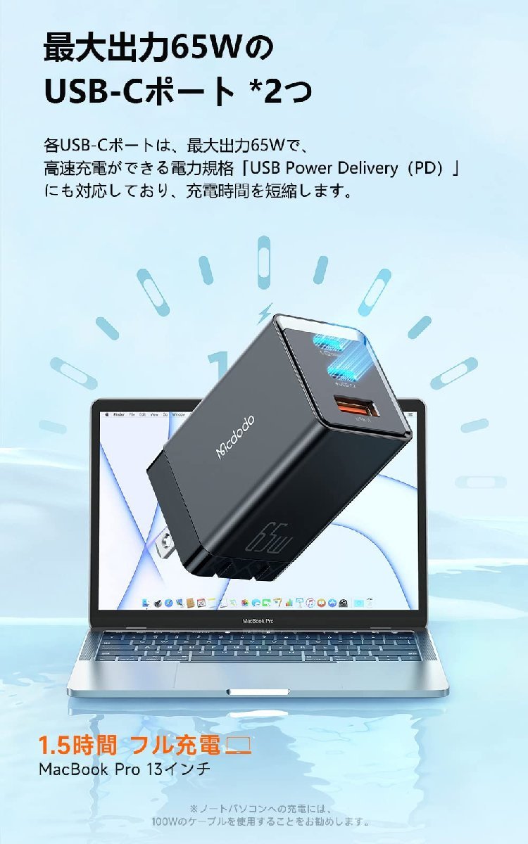 送料無料★Mcdodo 急速充電器 Type-C 65W PD 3ポート3ポート USB-C*2/USB-A*1(ブラック)_画像5