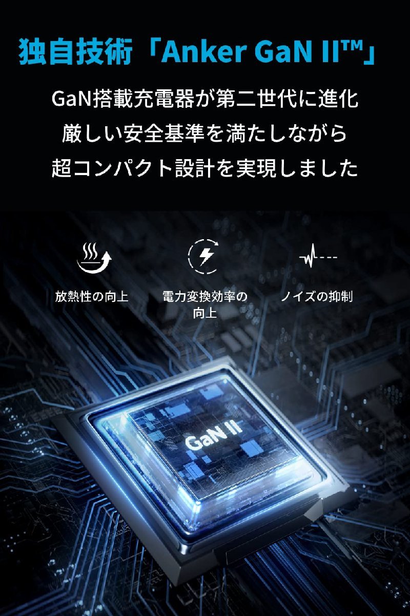 送料無料★Anker 736 Charger Nano II 100W 3ポート急速充電器 Anker GaN II（ホワイト）_画像6