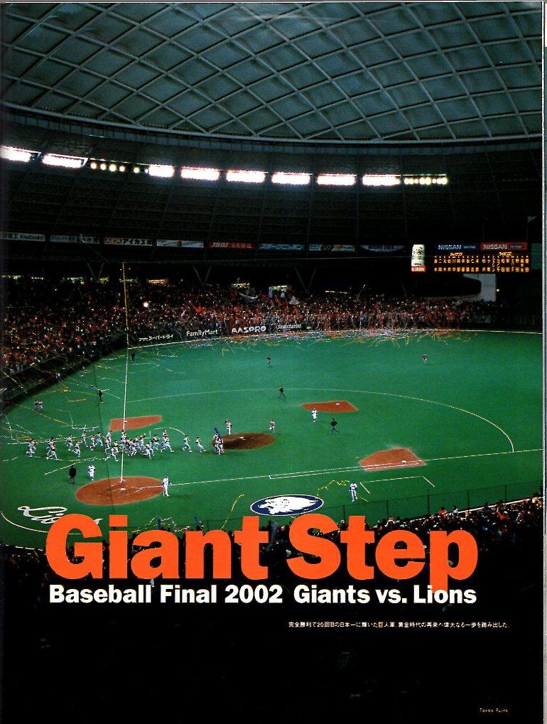 雑誌Sports Graphic Number 562(2002.11/21)号★ジャイアンツ 最強のプロローグ BASEBALL FINAL 2002★表紙：清原和博/松井秀喜/二岡智宏★の画像3