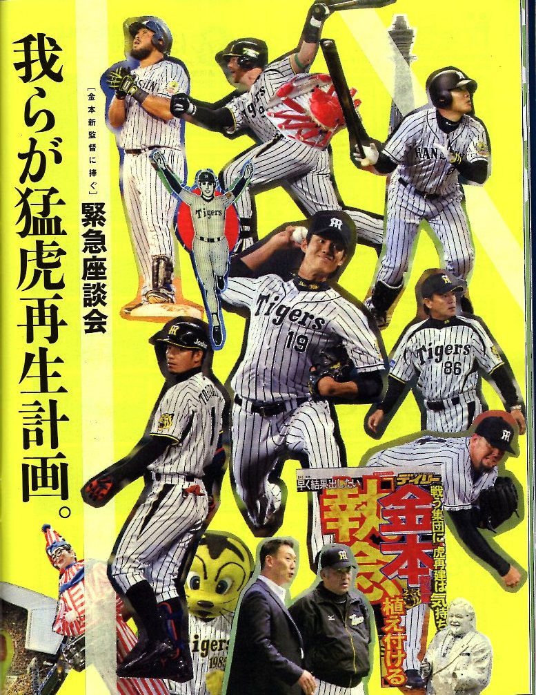 雑誌Sports Graphic Number 889(2015.11/19)号★特集:BASEBALL FINAL 2015「プロ野球、好きっすか?」/表紙:柳田悠岐/山田哲人/侍ジャパン★_画像8