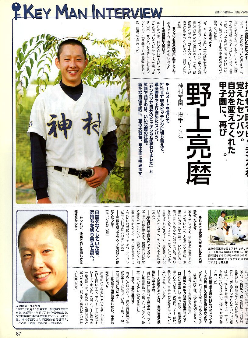 輝け甲子園の星 VOL.172『2005夏季号』☆OB球児クン大集合＆第87
