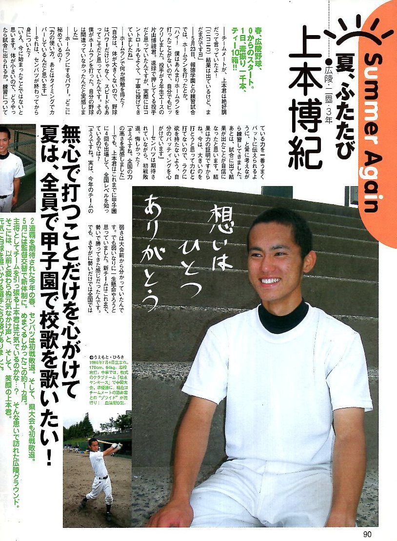 輝け甲子園の星 VOL.166『2004夏季号』OB球児大集合＆選手権展望★ダルビッシュ有/真壁賢守×森和樹/愛工大名電/東北/平田良介/森岡佑紀★_画像9