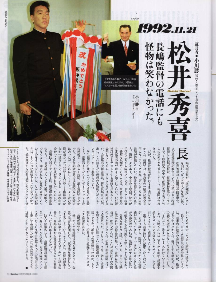 雑誌Sports Graphic Number 764(2010.10/28号)★プロ野球ドラフト秘話。/KKドラフト運命の一日～桑田真澄×清原和博/野茂英雄/元木大介★_画像5