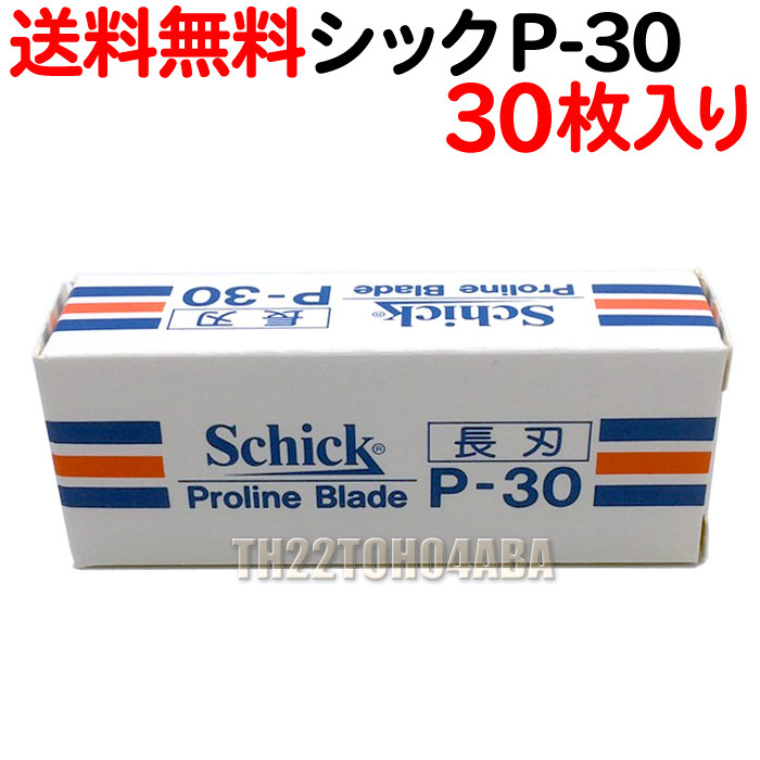 シックP-30 替刃30枚入りプロラインブレード業務用長刃P30 かみそり