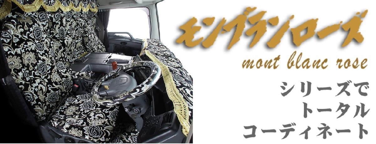 17プロフィア用　サンバイザーカバー　モンブランローズ　運(yùn)転席/助手席　シルバー