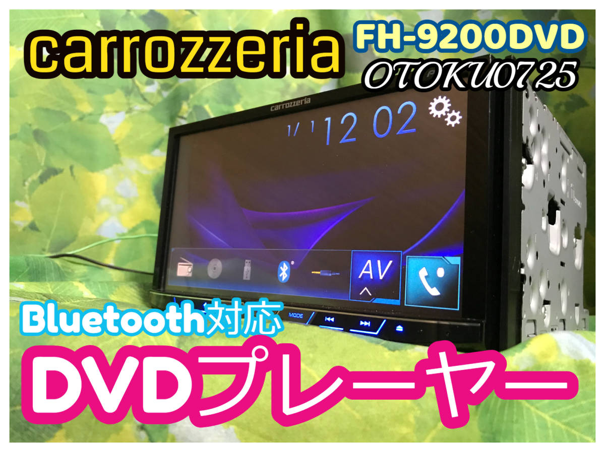 ヤフオク! - カロッツェリア FH-9200DVD 7V型ワイドVGA...