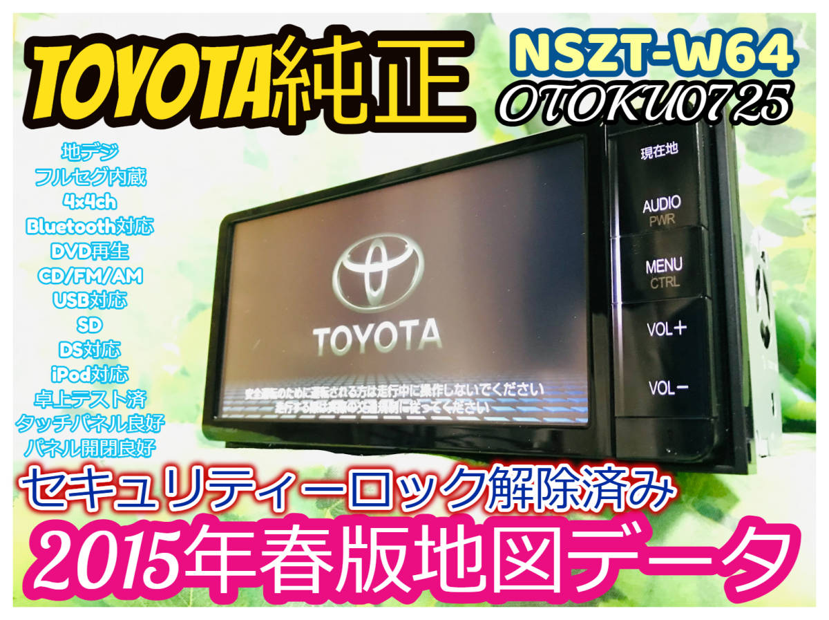 後払い手数料無料】 トヨタ純正SDナビ CD録音 カーナビ アンテナ付属