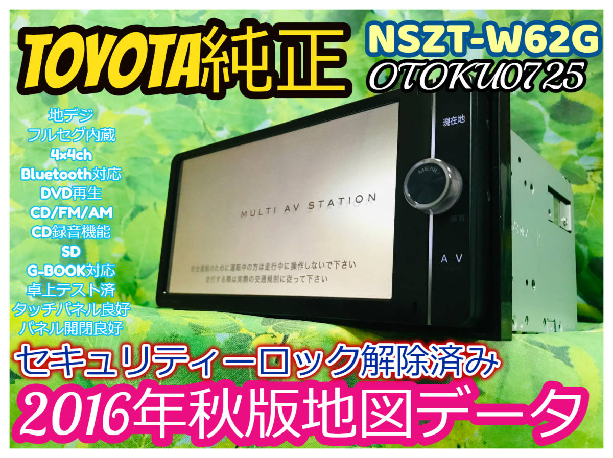 NSZT-W62G トヨタ純正 SDナビ 地デジフルセグTV CD/SD/DVD/Bluetooth