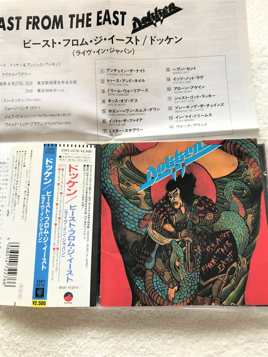 国内盤帯付 25P2-2276, 1988 / Dokken / Beast From The East (Live In Japan) / 新宿厚生年金会館/NHKホールでのライヴ・アルバム_画像1
