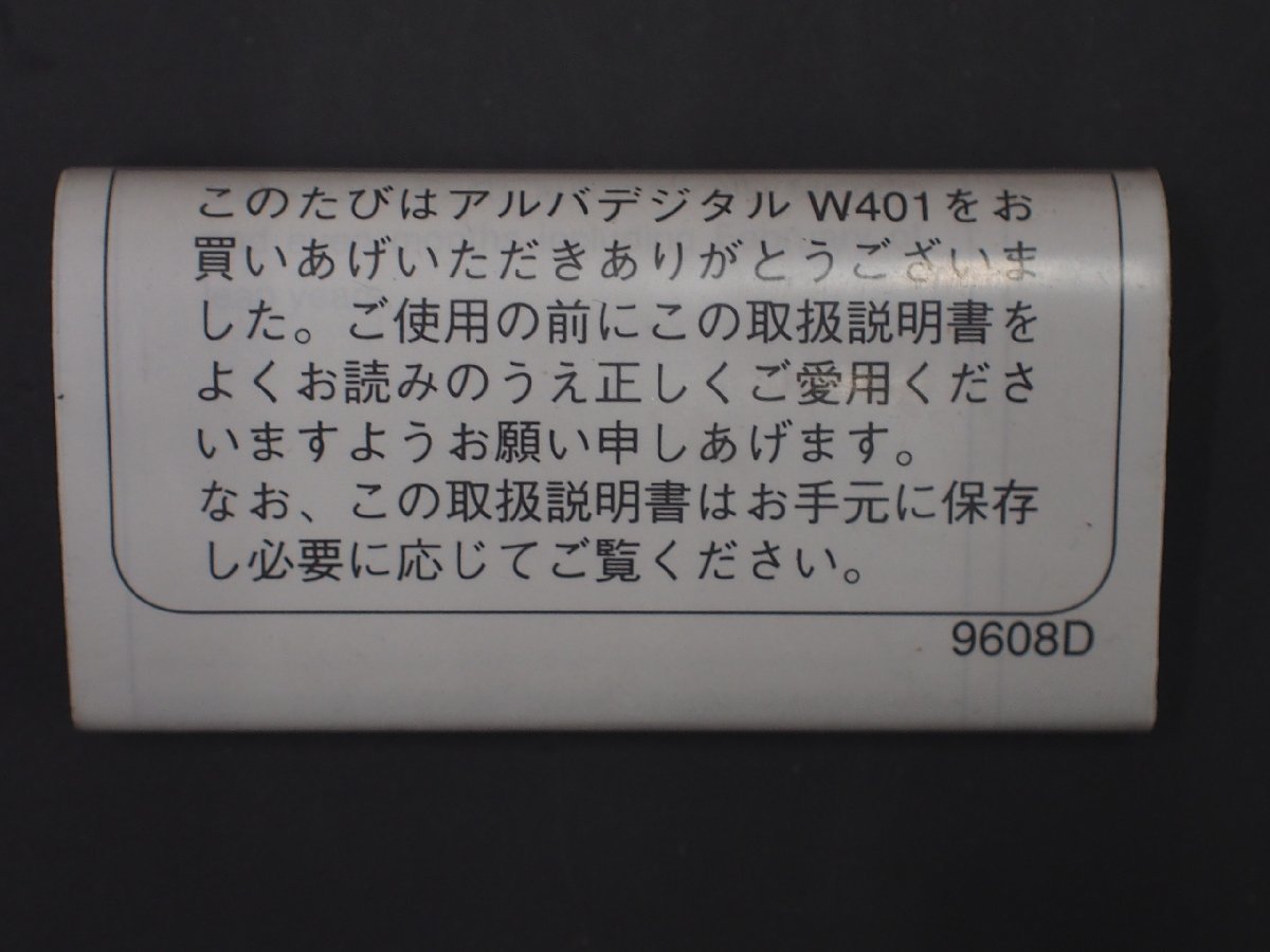 レア物 セイコー アルバ SEIKO ALBA デジタル クオーツ QUARTZ 取扱説明書 INSTRUCTION 説明書 Cal: W401_画像2