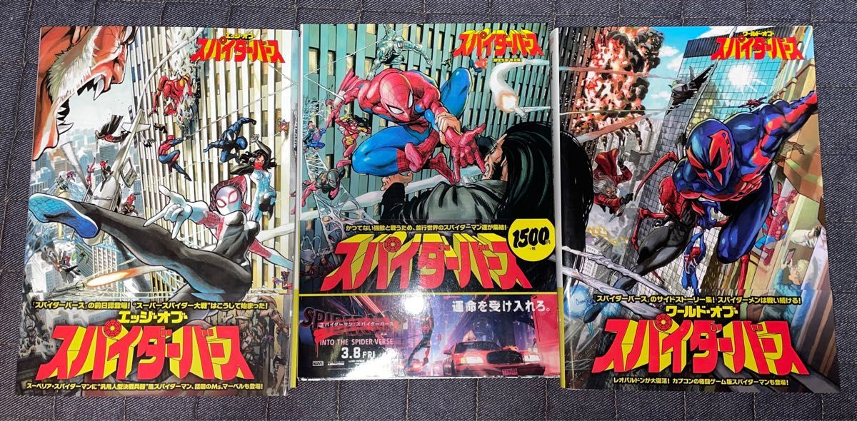 スパイダーバース　エッジオブスパイダーバース　ワールドオブスパイダーバース　ヴィレッジブックス　スパイダーマン　アメコミ　マーベル