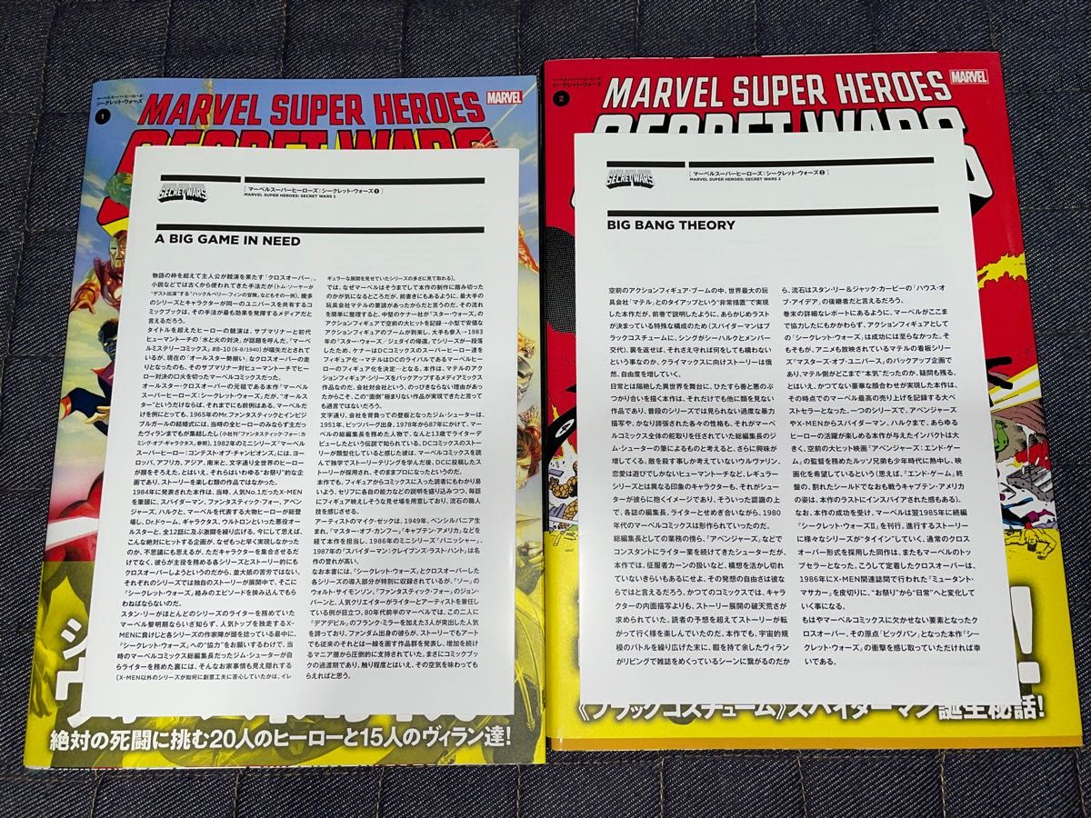 マーベルスーパーヒーローズ シークレットウォーズ 1 2 アメコミ マーベルスーパーヒーローズ シークレットウォーズ 1 2 アメコミ