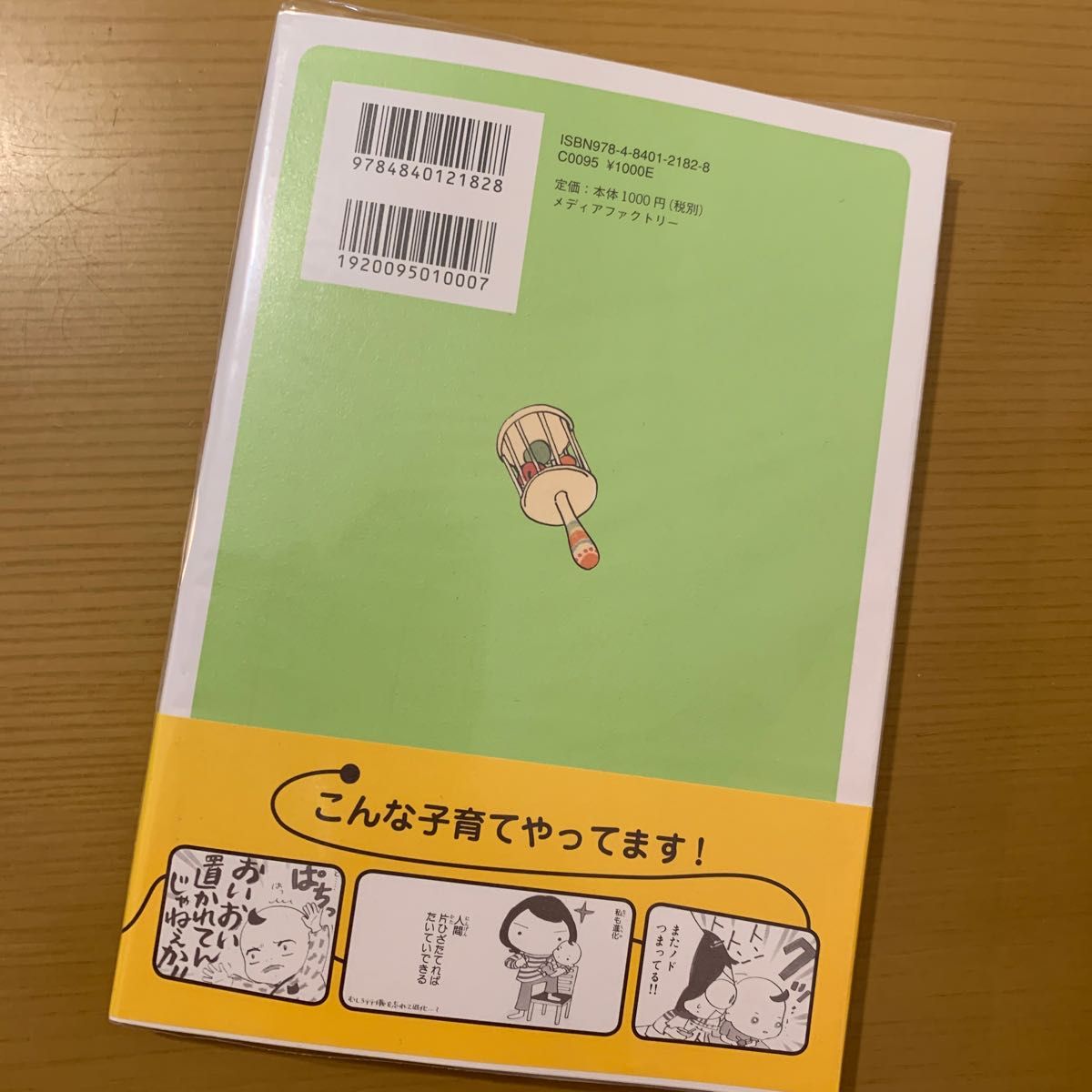 ダーリンは外国人ｗｉｔｈ　ＢＡＢＹ　トニー＆さおりの爆笑子育てルポ 小栗左多里／著　トニー・ラズロ／著