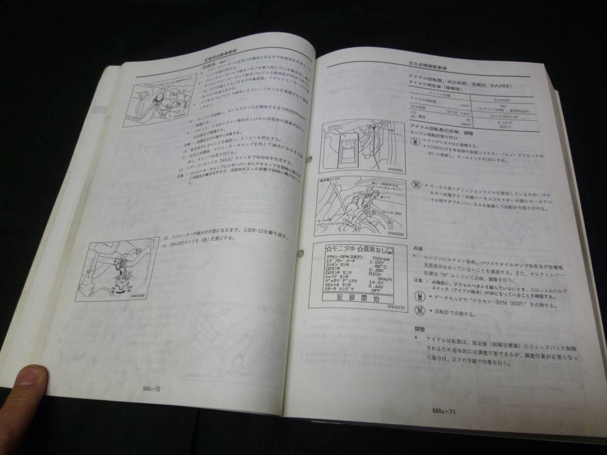 日産 ラルゴ W30型 整備要領書 サービスマニュアル 本編 1993年 【当時もの】_画像4