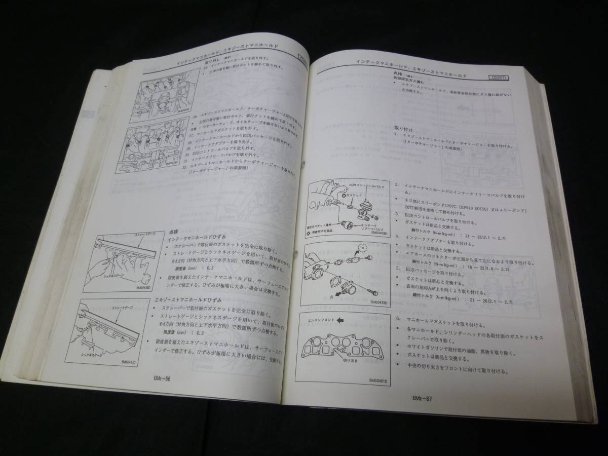 日産 ラルゴ W30型 整備要領書 サービスマニュアル 本編 1993年 【当時もの】_画像6