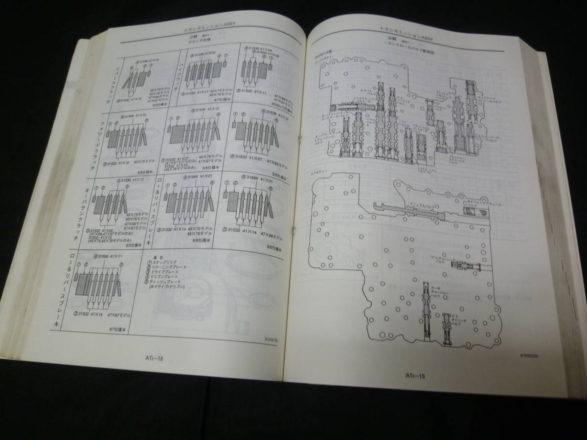 日産 ラルゴ W30型 整備要領書 サービスマニュアル 本編 1993年 【当時もの】_画像8