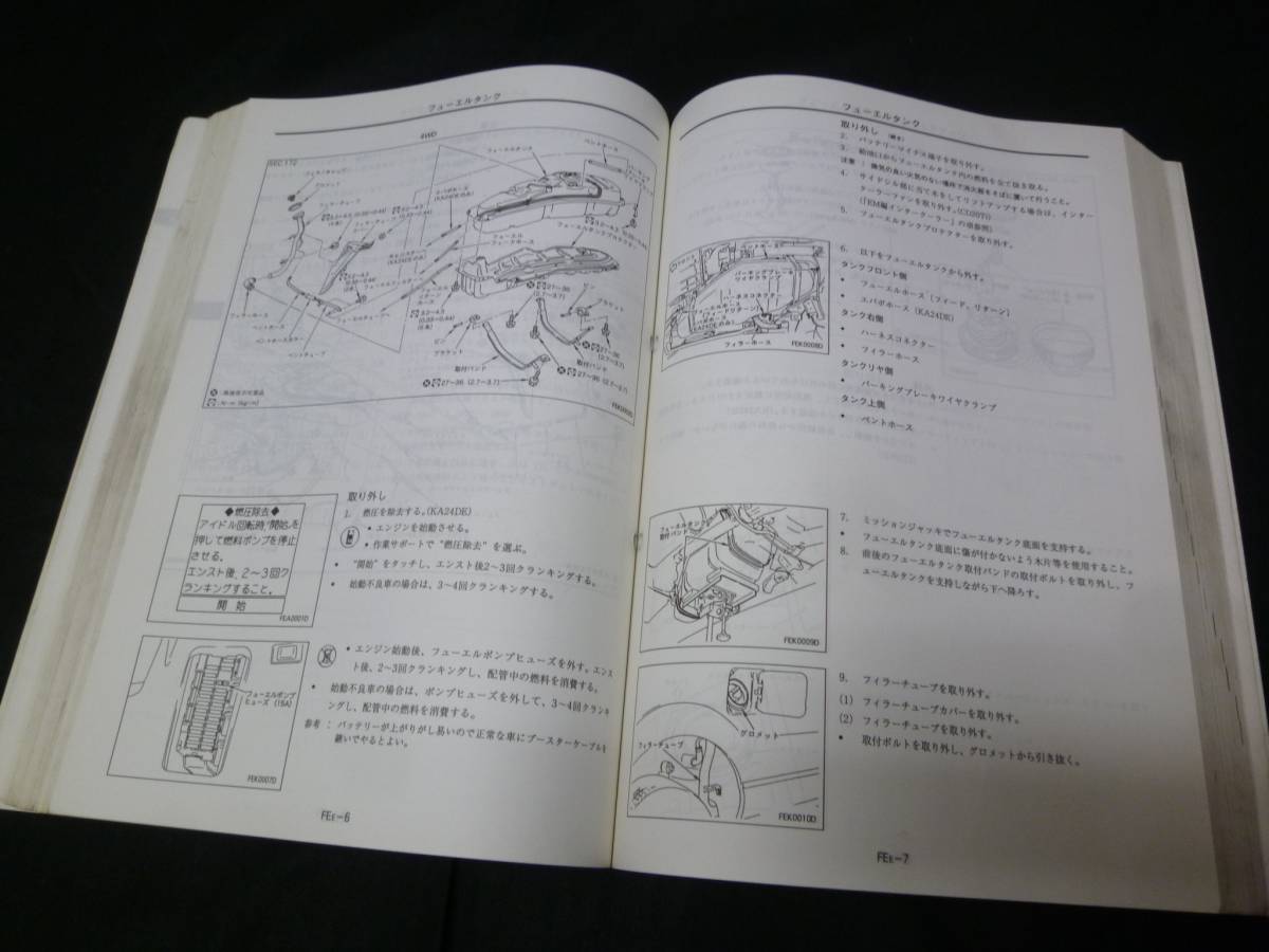 日産 ラルゴ W30型 整備要領書 サービスマニュアル 本編 1993年 【当時もの】_画像7