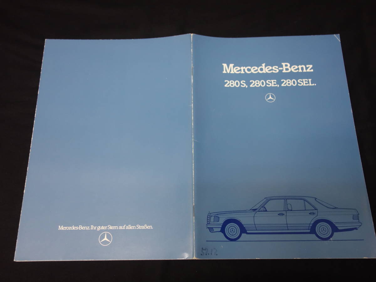 【1981年】メルセデス ベンツ Sクラス W126型 280S / 280SE / 280SEL 専用 本カタログ / 本国語版 【当時もの】_画像2