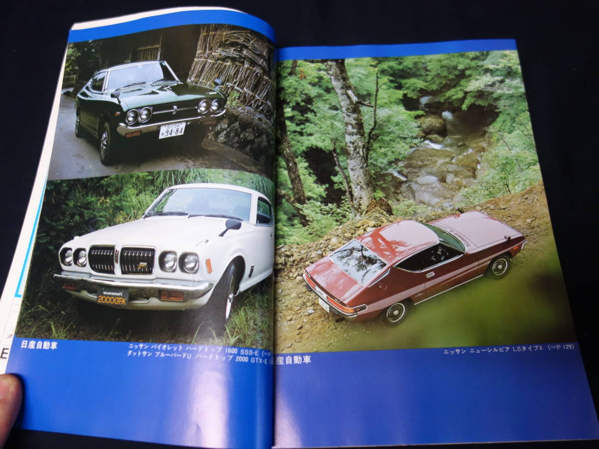 【￥2000 即決】第22回 自動車ガイドブック 1975-1976年 / 自動車振興会 / 昭和50年 【当時もの】_画像3