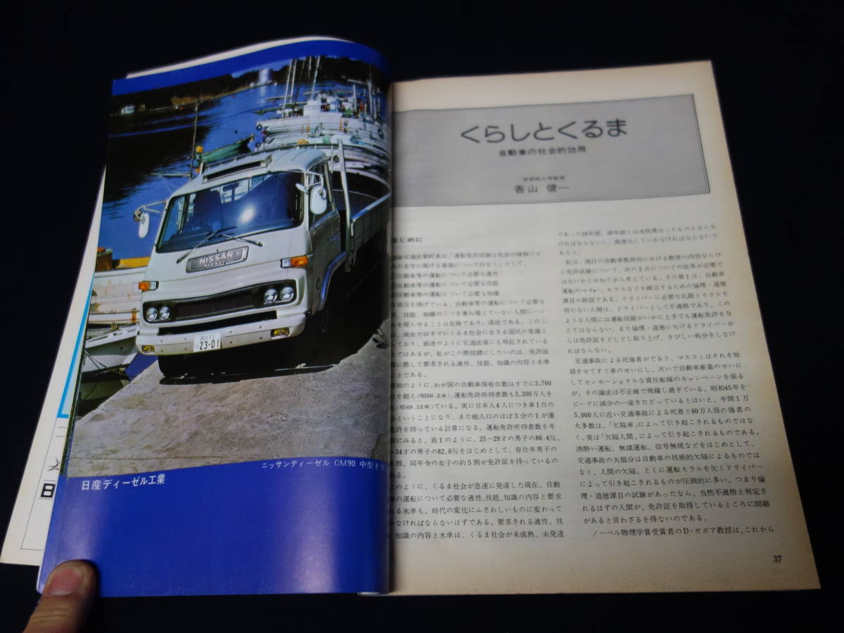 【￥2000 即決】第22回 自動車ガイドブック 1975-1976年 / 自動車振興会 / 昭和50年 【当時もの】_画像4