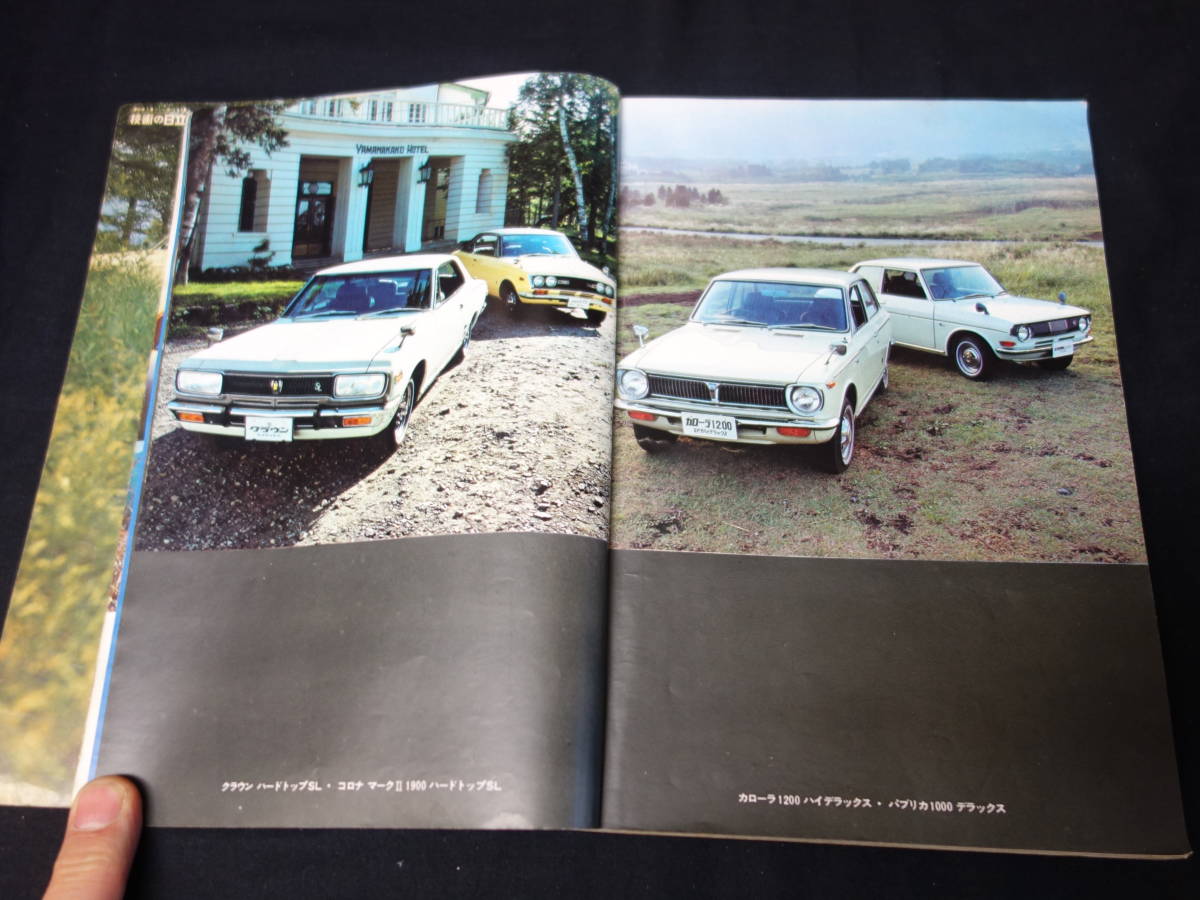 【￥3000 即決】第16回 自動車ガイドブック 1969-1970年 / 自動車振興会 / 昭和44年 【当時もの】_画像3