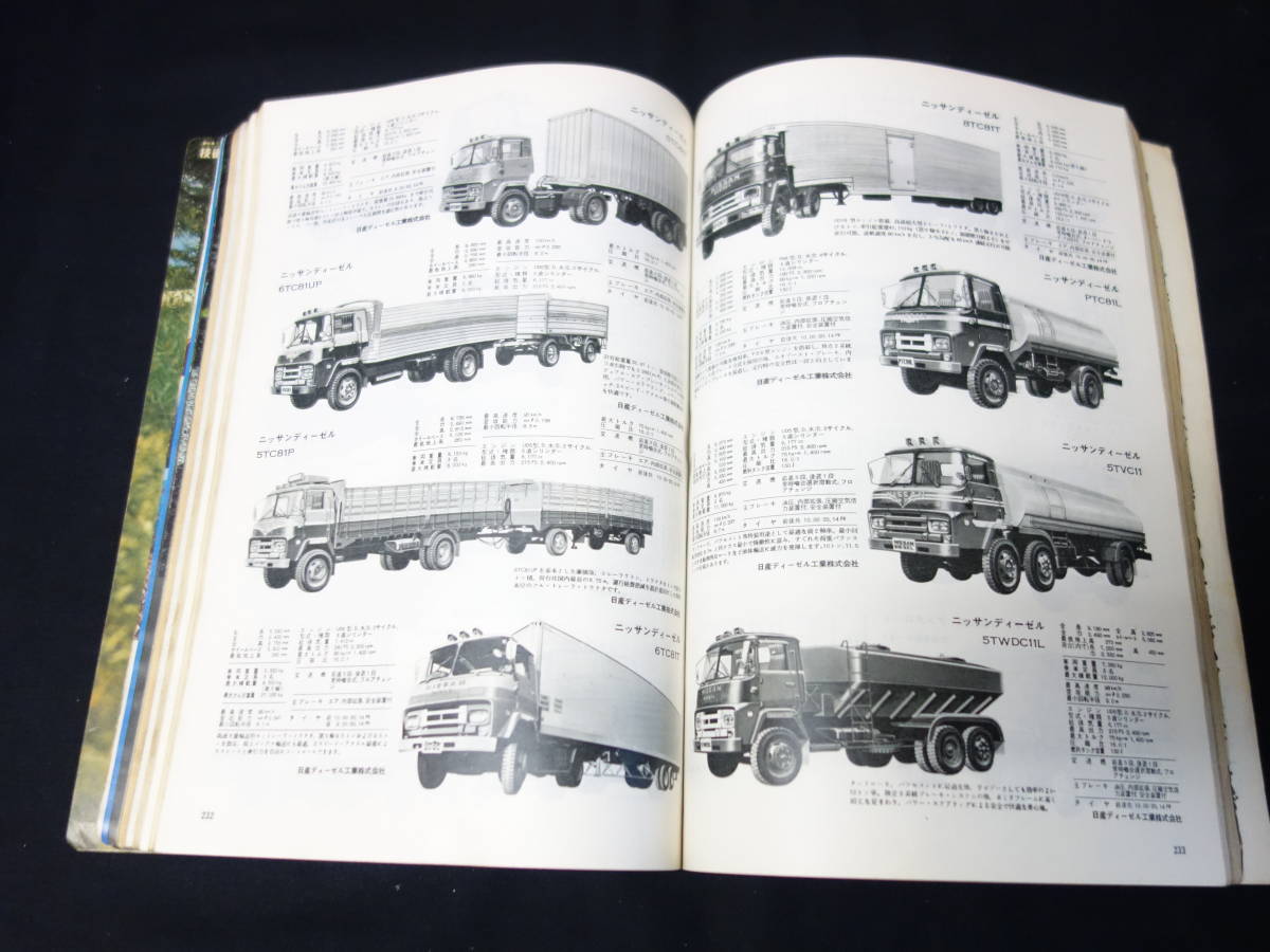 【￥3000 即決】第16回 自動車ガイドブック 1969-1970年 / 自動車振興会 / 昭和44年 【当時もの】_画像7