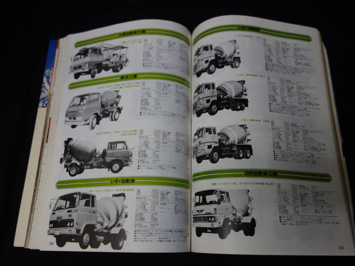【￥3000 即決】第23回 自動車ガイドブック 1976-1977年 / 自動車振興会 / 昭和51年 【当時もの】の画像9