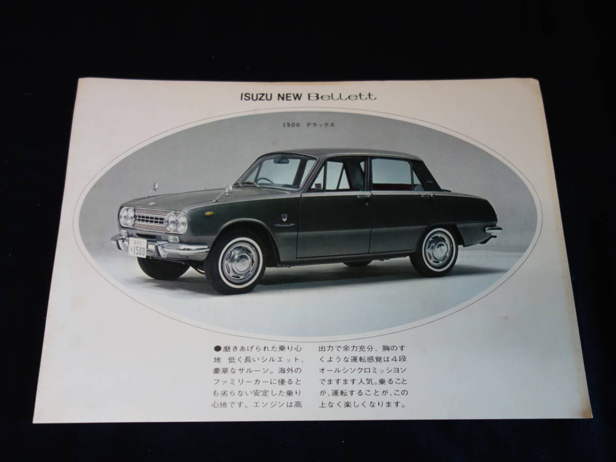 [ Showa era 41 year ] Isuzu Bellett 1500 Deluxe / PR20 type exclusive use catalog / leaflet [ at that time thing ]②