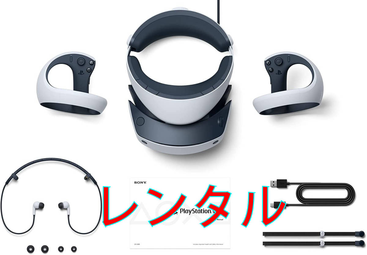 【 10日間 レンタル】 Playstation VR2 本体一式_画像1