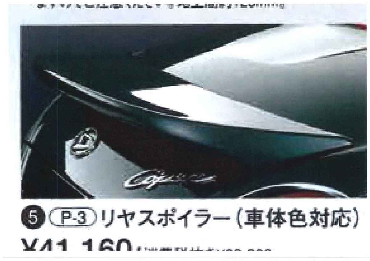 コペン　Ｌ８８０Ｋ　リヤスポイラー　ダイハツ純正アクセサリー品（パールホワイトW16塗装済み）　取付け説明書、型紙付き　新品_画像1