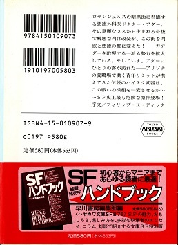 ★’90年初版帯付！K・W・ジーター/ドクター・アダ― P・K・ディック絶賛！黒丸尚 訳_画像2