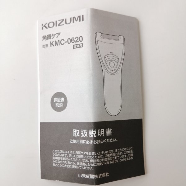 Koizumi 角質ケア ブラック コイズミ KMC-0620/K 水洗いOK ローラー式 ロック付き 本体形状タイプ【USED品】 02 02480_画像10