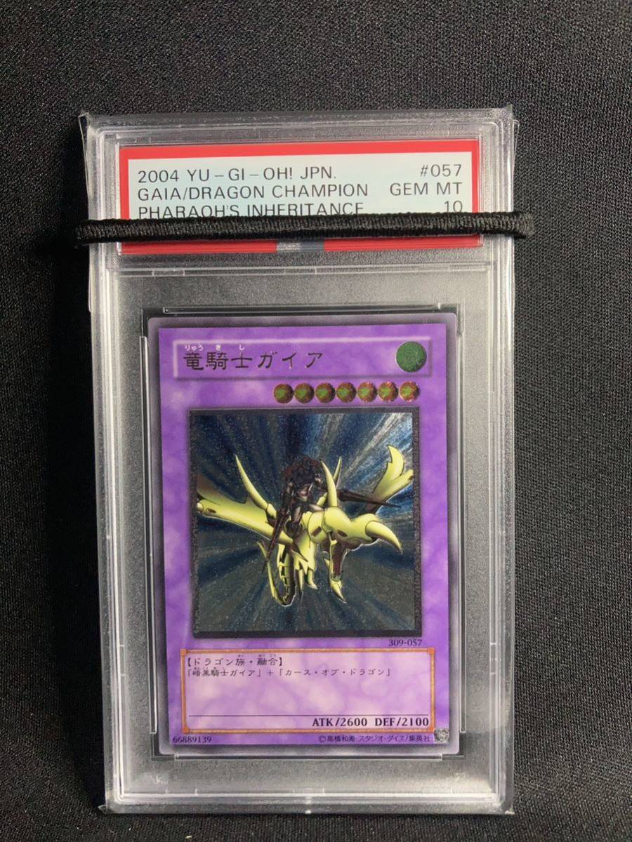 シングルカ 遊戯王 竜騎士ガイア アルティメットレア レリーフ PSA10