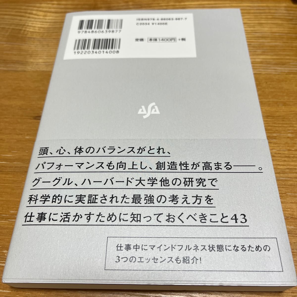 【帯付き美品】仕事が速く、結果を出し続ける人のマインドフルネス思考 （仕事が速く、結果を出し続ける人の） 人見ルミ／著