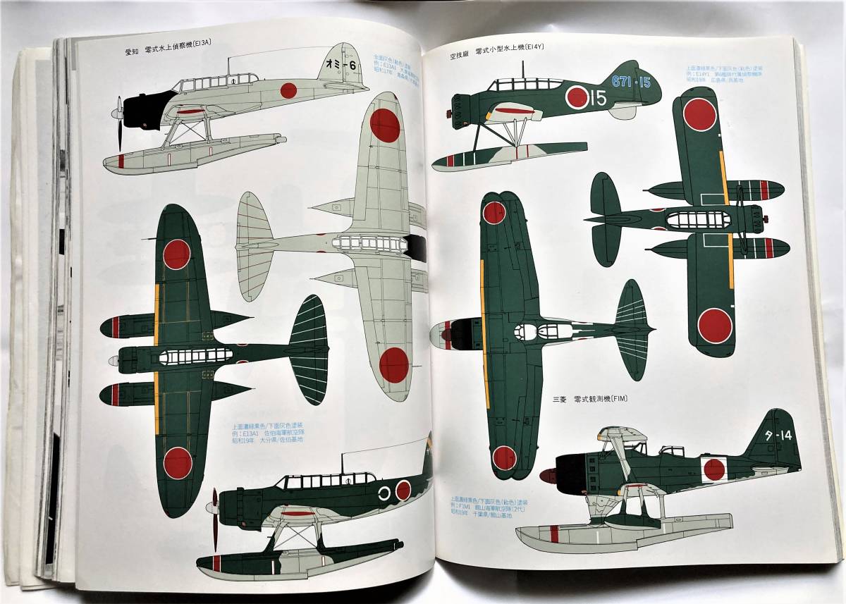【航空ファン】別冊５０号記念号　JAPANESE MILITARY AIRCRAFT ILLUSTRATED 日本軍用機写真集_画像7