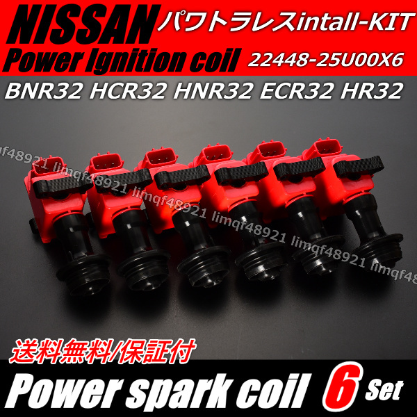 【送料無料】スカイライン パワトラレス ハーネス RED/赤 BNR32 HCR32 ECR32 HR32 ダイレクトイグニッションコイル 日産 22020-05U00_画像3