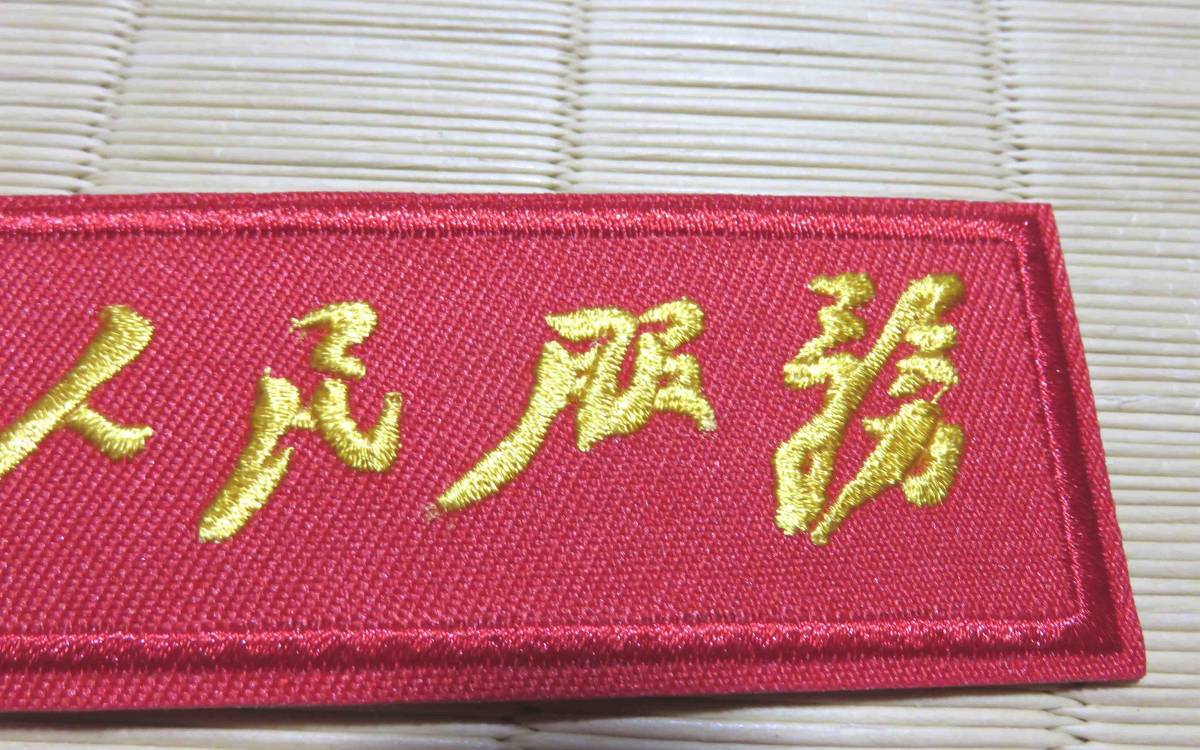 [2 pieces set ] red RR red # new goods # wool . higashi wool . seat China therefore person . clothes . writing leather culture large revolution embroidery badge ( patch )# ultra sib* Western-style clothes * clothes * clothing DIY