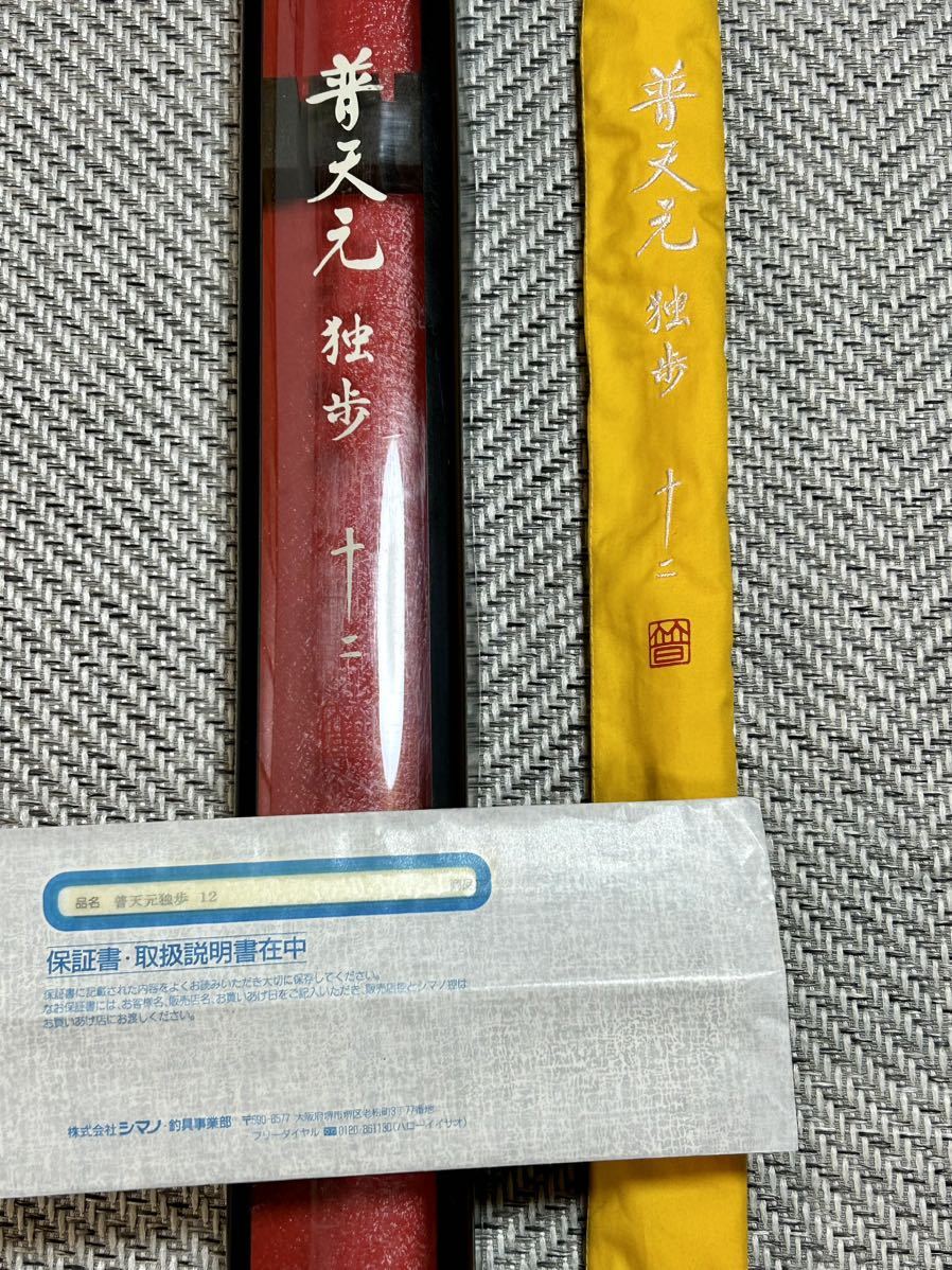 シマノ普天元独歩12尺中古美品|代購幫