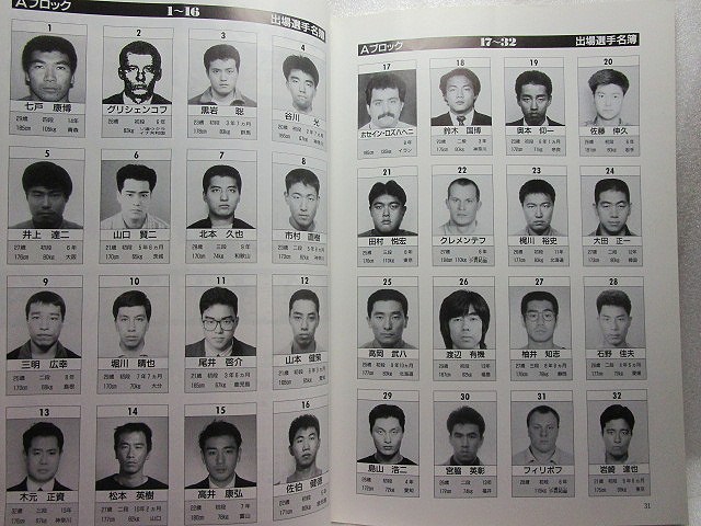  ultimate genuine karate [ no. 22 times open to-na men to all Japan karate road player right convention program ] (1990 year )