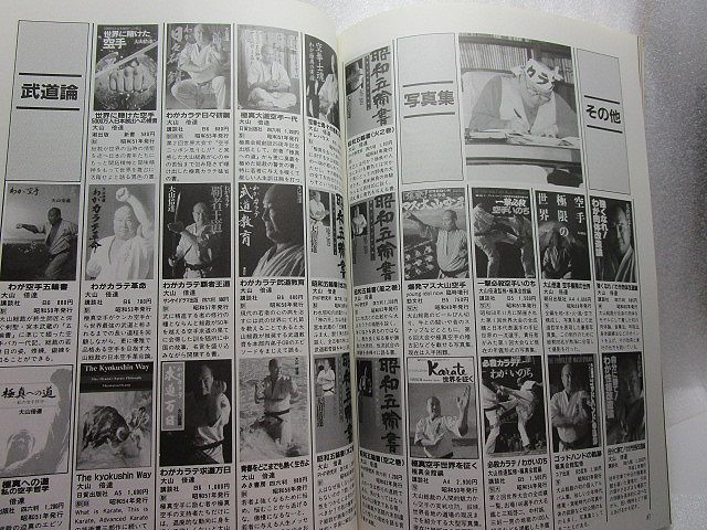  ultimate genuine karate [ no. 22 times open to-na men to all Japan karate road player right convention program ] (1990 year )