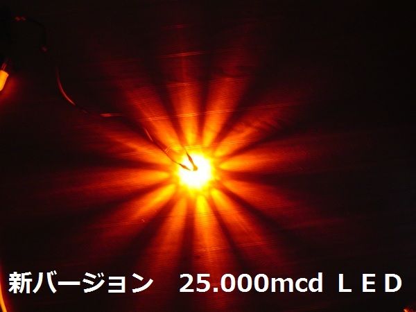 ◆ 激眩 LEDマーカー球 オレンジ 1セット(2個) 高輝度LED 25.000mcd 18発使用 24V用　送料無料 ◇_特注の超高輝度25.000mcdのLEDを18発使用。
