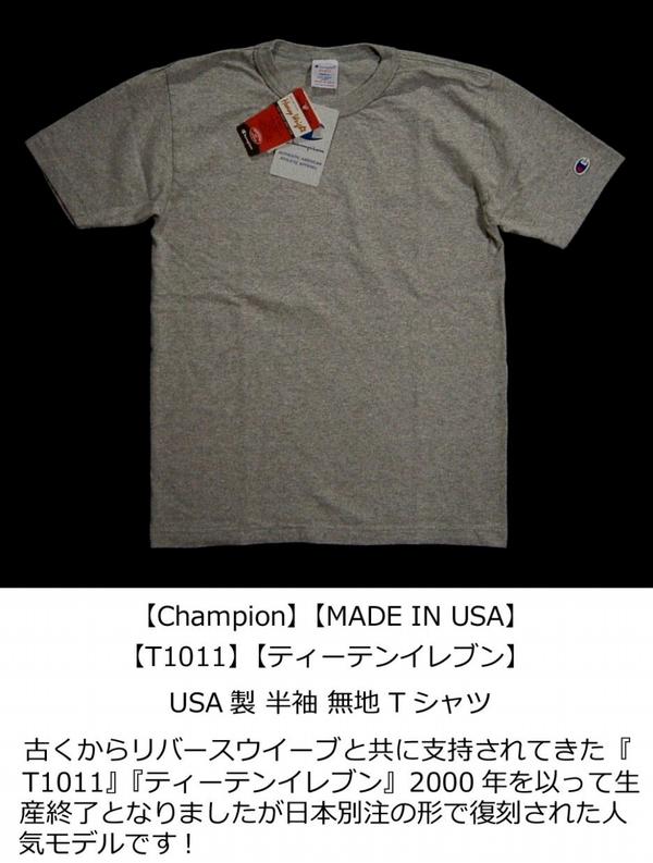 Champion USA製 半袖 無地 Tシャツ T1011 C5-P301 メンズ チャンピオン MADE IN USA