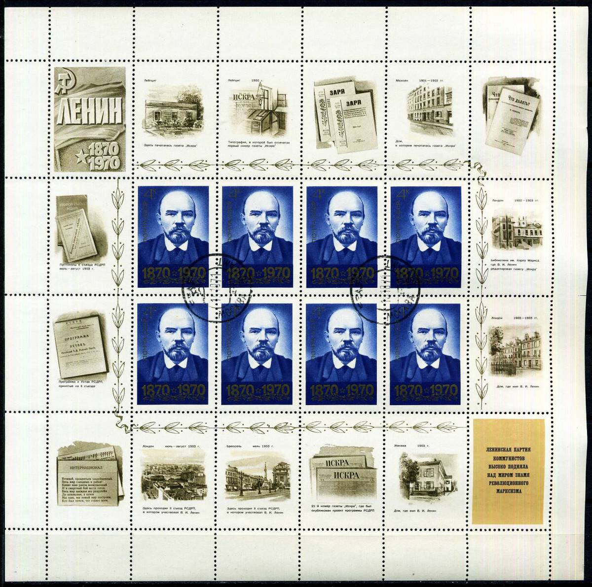 ロシア(ソ連:1970年)レーニン生誕100年 記念シート切手 10枚(NH) 重複なし◆送料無料◆OA-4_画像3