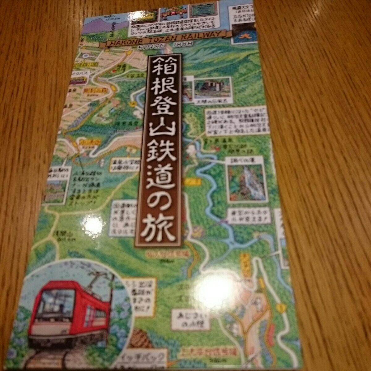 『箱根登山鉄道の旅』4点送料無料_画像1