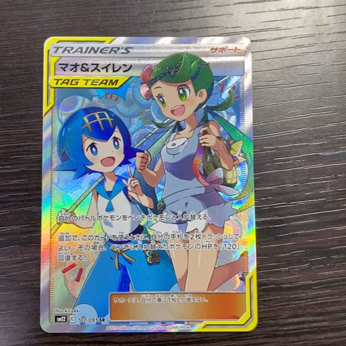 ポケカ】マオ&スイレン sr 美品|PayPayフリマ