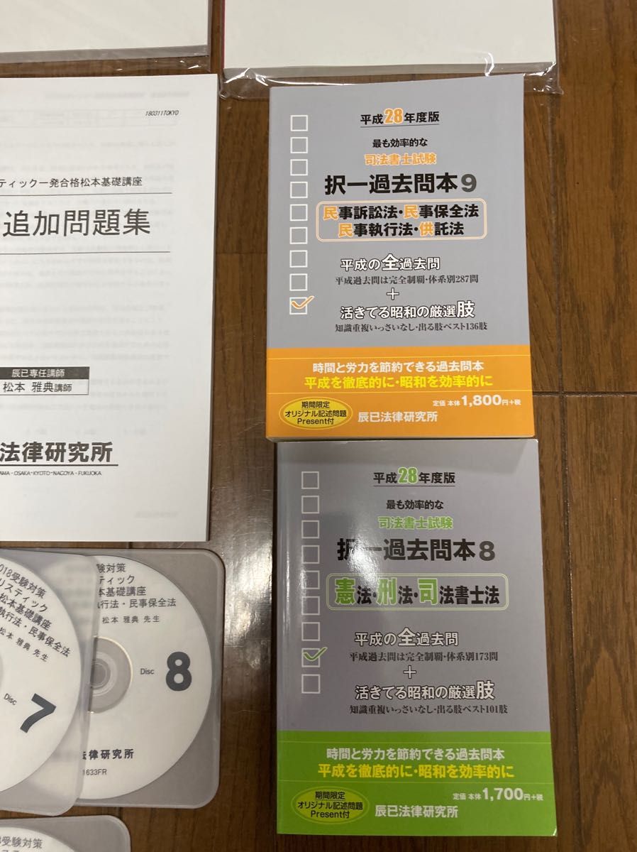 リアリスティック 司法書士 辰巳法律研究所 松本雅典 電験3種