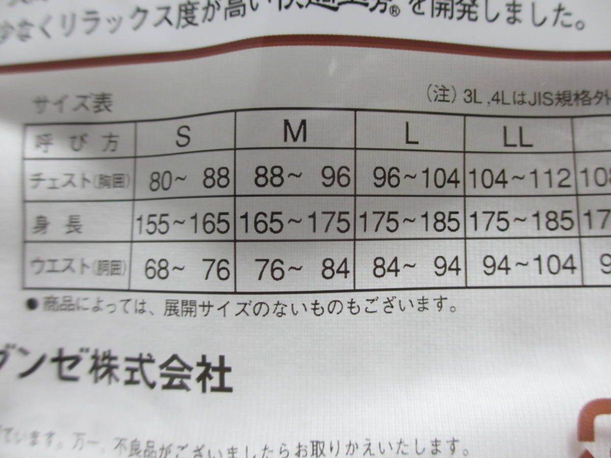 グンゼ 半ズボン下 LL 2枚 アンダーウエア 快適工房 日本製 未使用品_画像6