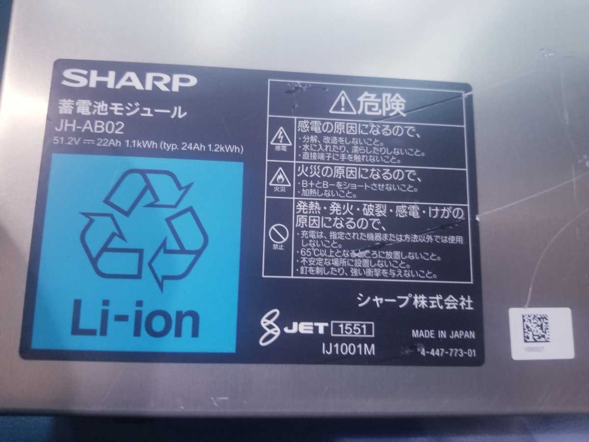Yahoo!オークション - 新品同等 シャープ/SHARP 蓄電池 JH-AB02 Yahoo!オークション - 新品同等 シャープ/SHARP 蓄電池 JH-AB02