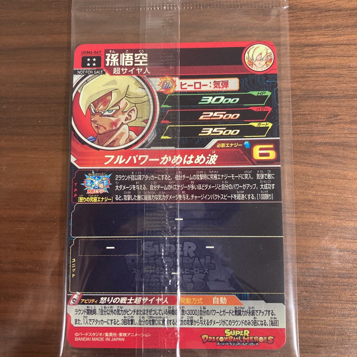 ヤフオク! - スーパードラゴンボールヒーローズ UGM4-067 孫...